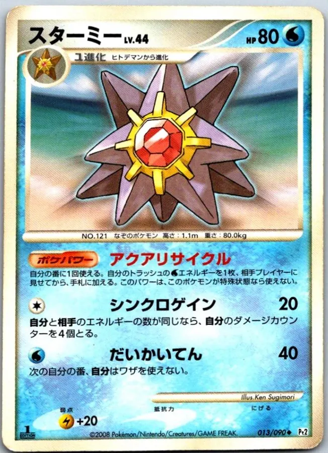 Japanese Bonds to the End of Time [1st-Edition] Starmie [1st-Edition] Pokémon card